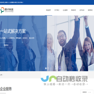 上海原才人力资源服务有限公司