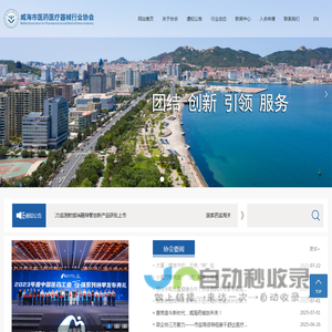 威海市医药医疗器械行业协会