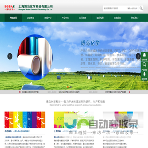 上海博岛化学科技有限公司