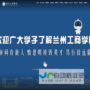 兰州工商学院