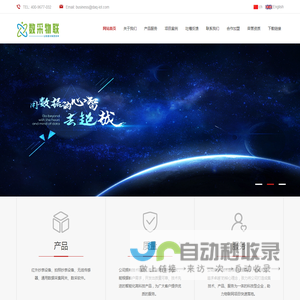 上海数采物联网科技有限公司