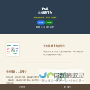 在线寄信