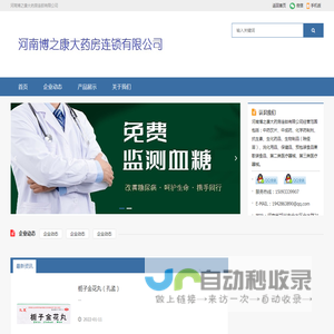 河南博之康大药房连锁有限公司