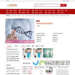 八月医学
