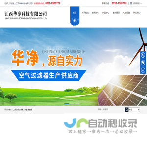 江西华净科技有限公司
