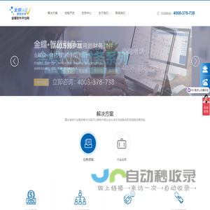 金蝶软件重庆灯塔核心伙伴