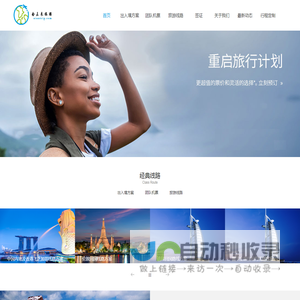 念未来旅游