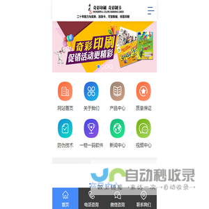 石家庄奇彩印刷服务有限公司移动站