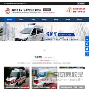 救护车