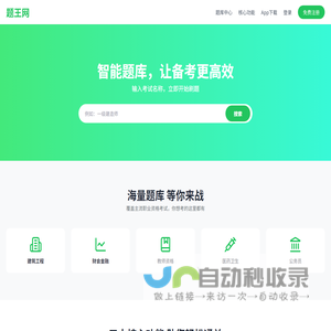 题王网