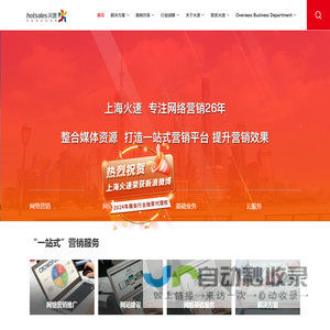 网络营销服务商