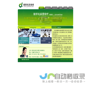 机床维修,深圳机床维修