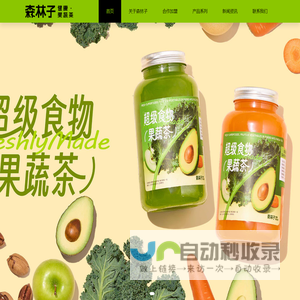 森林子时令鲜果茶