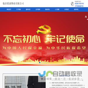 临沂联森物业有限公司