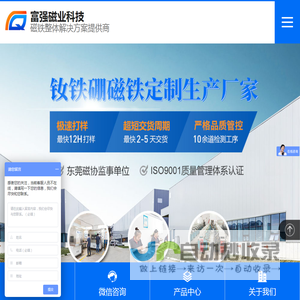 钕铁硼磁铁