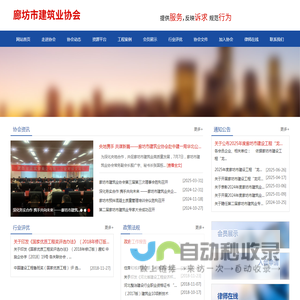 廊坊市建筑业协会