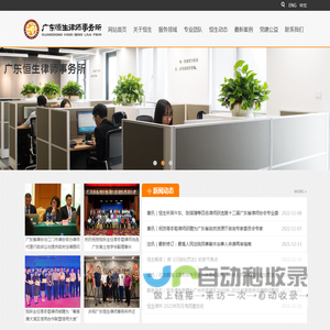 广东恒生律师事务所