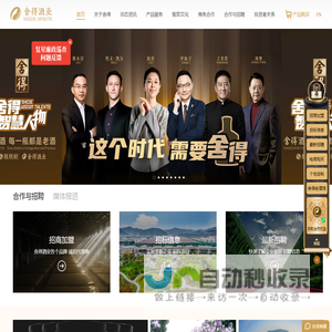 舍得酒业股份有限公司