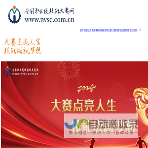 全国职业院校技能大赛网