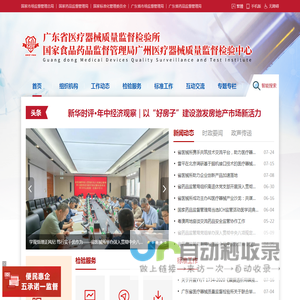 广东省医疗器械质量监督检验所网站