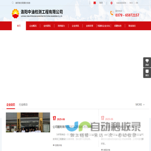 洛阳中油检测工程有限公司