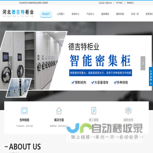 北京档案密集柜,河北德吉特柜业有限公司