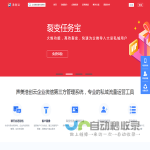 声美浩创云企业微信第三方管理系统