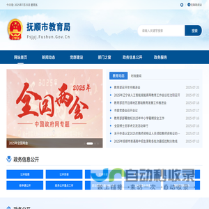 抚顺市教育局