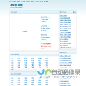 【公积金网址导航网】各地住房公积金余额查询