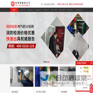 电消检报告,北京电消检,北京消防检测