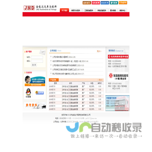 北京金能达汽配