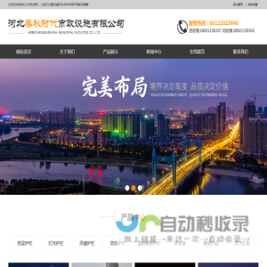 河北春秋时代市政设施有限公司