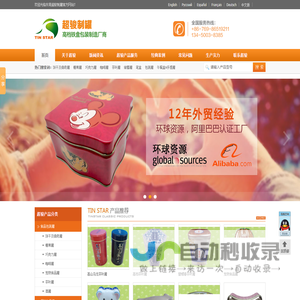 铁罐