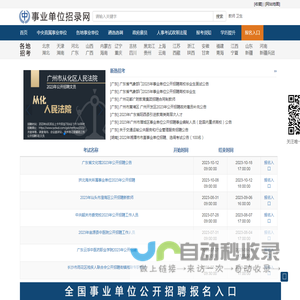 事业单位招录网