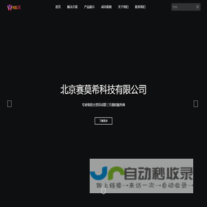 北京赛莫希科技有限公司
