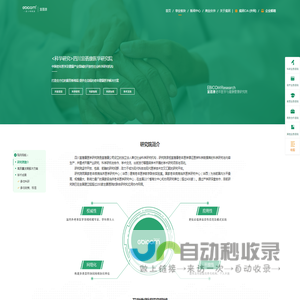 科学研究