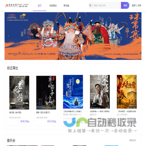 南京苏演票务