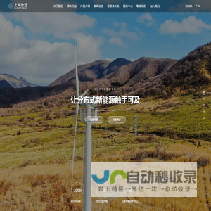 上海致远绿色能源股份有限公司