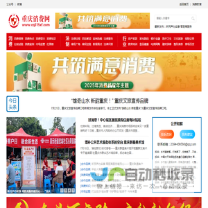 重庆消费报道