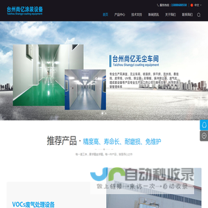 台州尚亿涂装设备有限公司（官网）/台州尚亿涂装设备/尚亿涂装