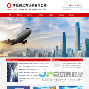 中新房北方华建有限公司