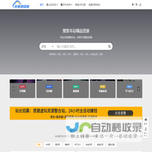 小贝项目库
