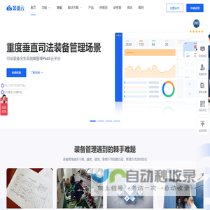 智能装备柜