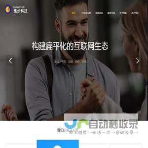 集步科技