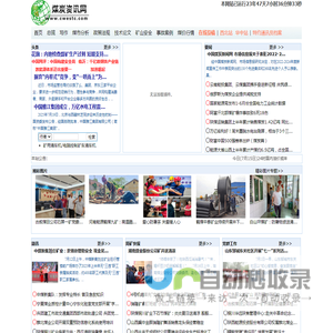 煤炭资讯网