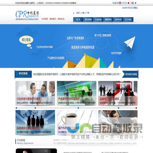 世纪蓝图北京市场调查公司