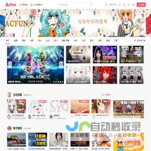 AcFun弹幕视频网