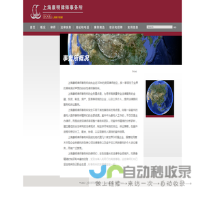 上海康明律师事务所