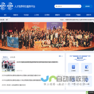 中国国际贸易促进委员会商业行业委员会