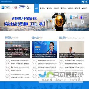 西南财经大学西部商学院